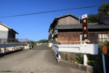 曳き坂(入口)