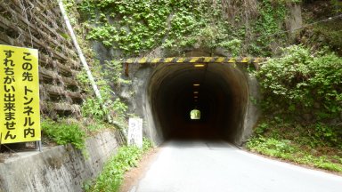 秩父市から小鹿野町へのトンネル