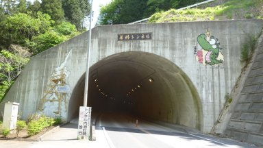 小鹿野町のＲ２９９へ抜けるトンネル