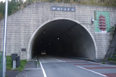 栂坂トンネル東口