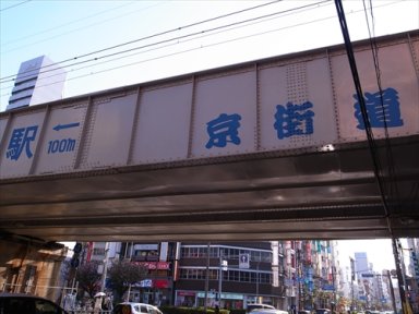 ＪＲ京橋駅