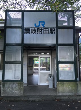 JR財田駅