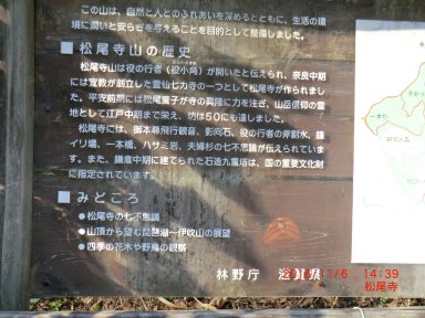 松尾山寺の歴史