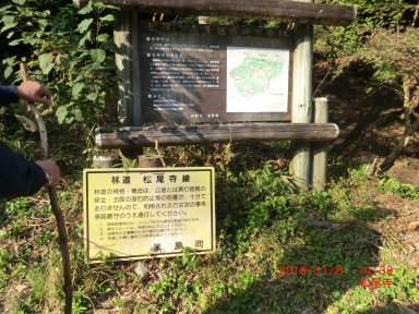 松尾寺の案内看板