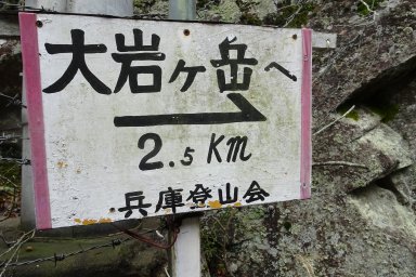 登山口標識