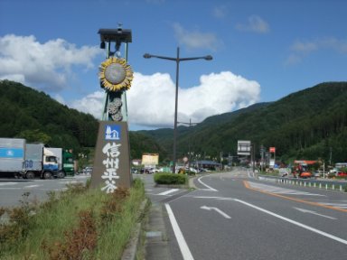 道の駅平谷