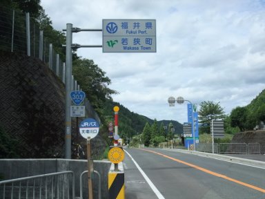 滋賀・福井県境