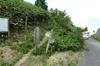 神坂峠登山口