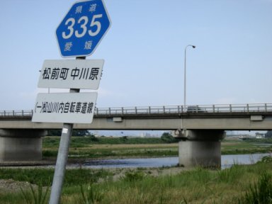 中川原橋