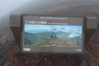 中岳からの眺望写真標識