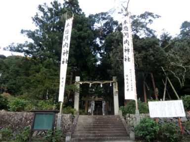 惣河内神社
