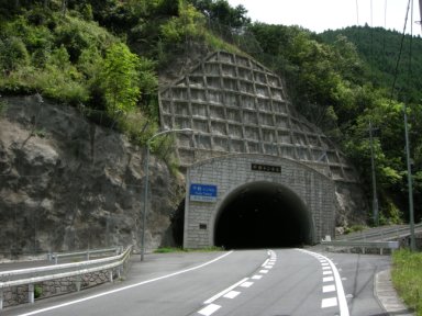 不動トンネル