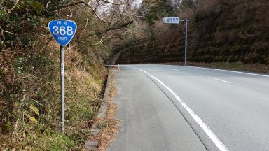 R368 桜峠