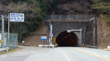 荷坂トンネル