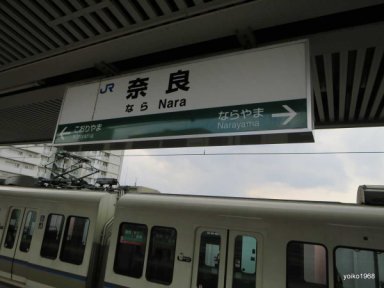 奈良駅にて。