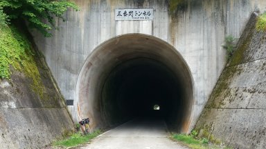 五番関トンネル