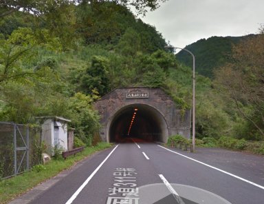 八鬼山トンネル