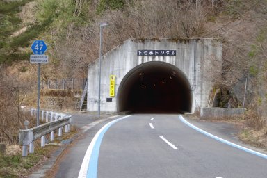 下七番トンネル