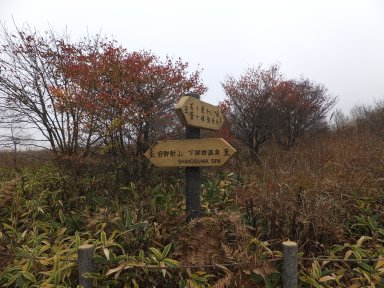 八島山荘から湿原入口の標識