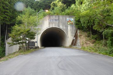 法事トンネル