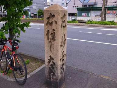 堺大道筋の道標（材木町の道標）