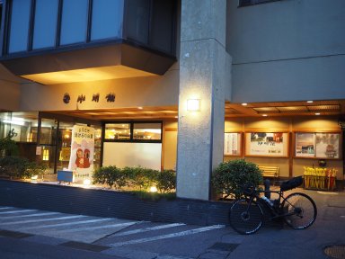 湯田中温泉　ホテル水明館出発