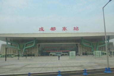 成都東駅