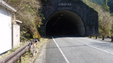 八鬼山トンネル