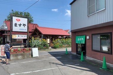 ますや(北軽井沢)
