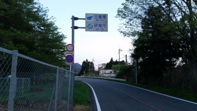 滋賀三重県境