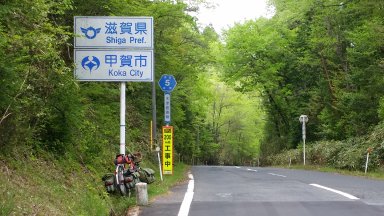 京滋府県境