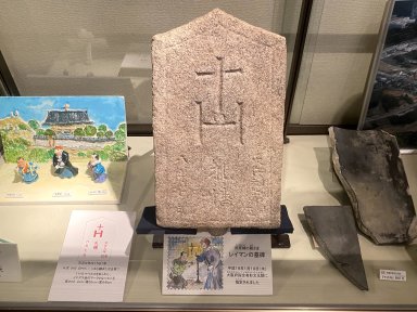 日本最古のキリシタン墓碑